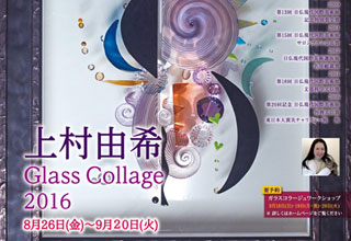 上村由希Glass Collage 2016